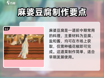 《扶摇一梦》菜品攻略🔥全解锁！🍲✨截图3