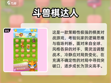 🔥2025最火斗兽棋APP推荐！🐯♟截图6