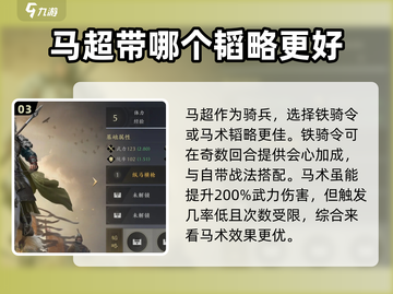 三国谋定天下🔥马超强度爆表，开局必练角色！💥截图4