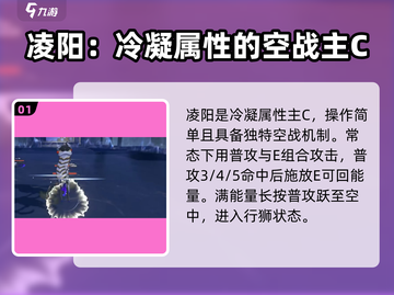 鸣潮🔥凌阳超详解，不培养简直亏爆！💥截图2