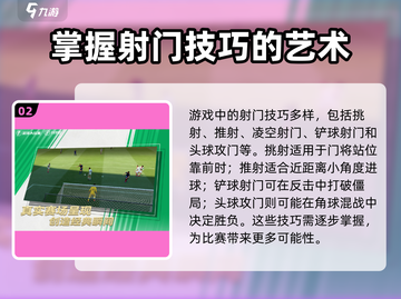 足球大玩家💡射球教学秘籍💥踢出制胜一球！截图3