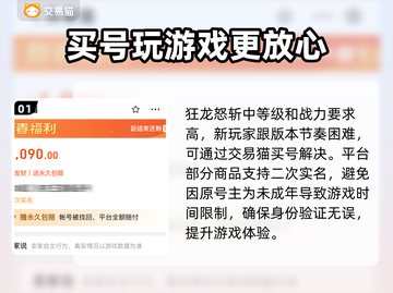 洛克王国😎买号避坑指南，安全平台推荐！截图2