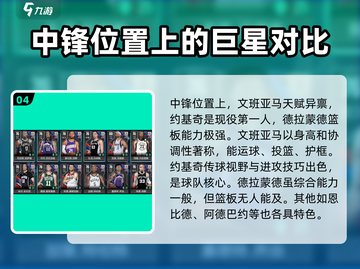 美职篮全明星手游🔥球星卡牌大揭秘！🏀截图5