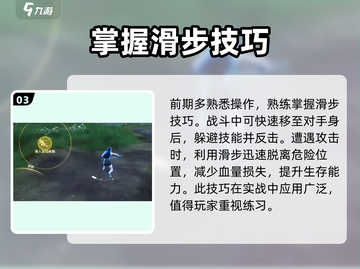 永劫无间手游🔥滑步操作教学与作用揭秘！截图4