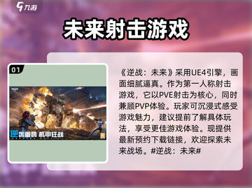 逆战未来🔥游戏引擎大揭秘！玩家必看🔥截图2