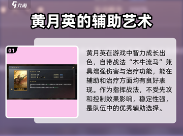 三国谋定天下🔥黄月英武将搭配攻略来了！截图2