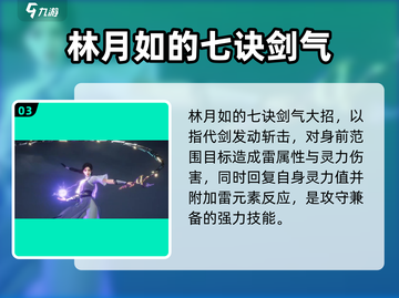 仙剑世界大招名字🔥揭秘游戏终极技能！截图4