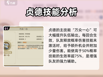 世界启元🔥贞德技能搭配全解析！✨截图2