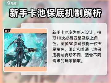 鸣潮⚡抽卡保底规则曝光！必出概率惊呆玩家🔥截图2