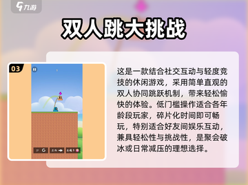 🔥2025双人同屏游戏TOP榜🎮情侣闺蜜必玩清单截图4