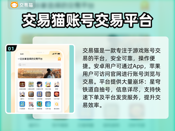 💥星穹铁道自抽号交易攻略！速看交易平台推荐✨截图2