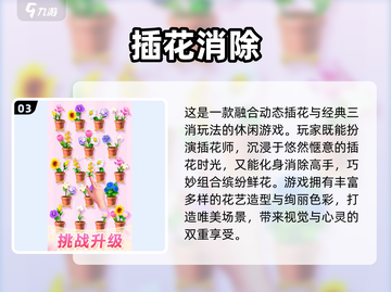 🌸2025必玩花朵游戏合集！耐玩到停不下来💥截图4
