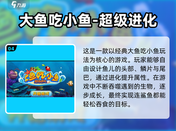 🔥超瘾！2022大鱼吃小鱼游戏合集🎉截图5