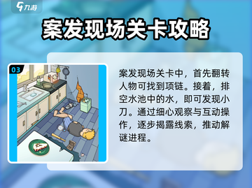 脑洞大侦探🔥玩法揭秘，趣玩攻略全在这里！截图4