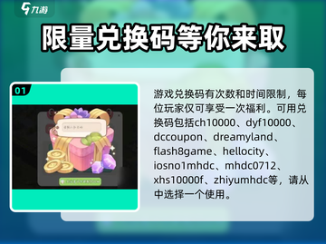 梦幻的城💥兑换码大公开！玩游戏领豪礼🎁截图2