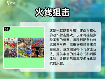 🔥五款超好玩射击单机游戏推荐💥截图4