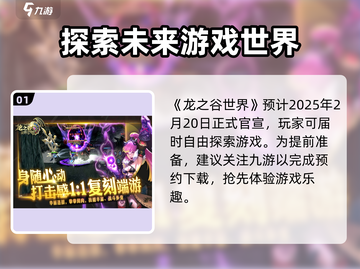 龙之谷世界🔥上线时间曝光！⚡玩家尖叫中截图2