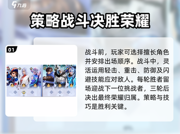 星之破晓🔥车轮战玩法超全介绍来啦！新手必看👇截图2