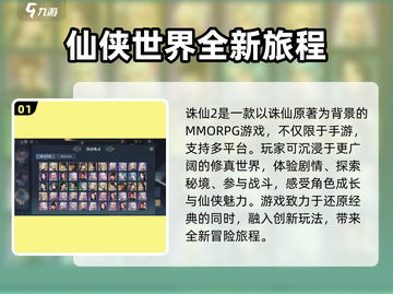 诛仙2手游🔥玩法亮点全揭秘！你不来看看吗？截图2
