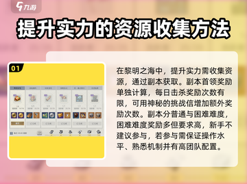 黎明之海🔥战力飙升秘籍，快速提升不是梦！截图2