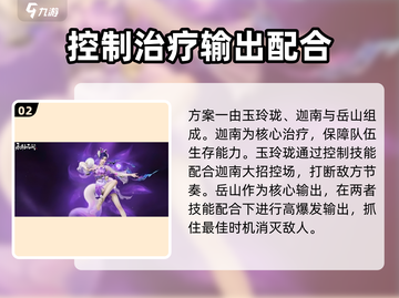 永劫无间手游🔥玲珑配队最强方案🎉截图3