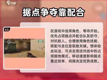 王牌战士2占领据点🔥超全攻略来啦！快速上手制胜秘籍截图4