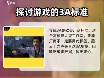 燕云十六声🔥：国产3A大作的崛起之路！🎮截图4