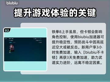 铁拳8掉帧？💥一招解决流畅玩！🎮截图3