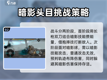 暗影格斗3💥暗影头目位置打法一网打尽！🔥截图3