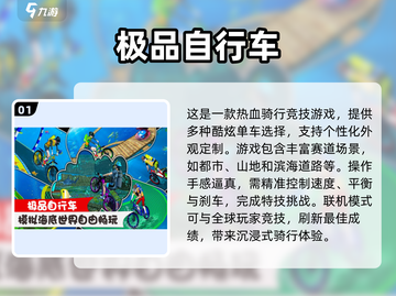 🔥2025必玩单车游戏推荐下载🚴‍♂截图2
