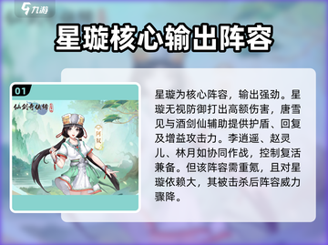 仙剑奇侠传🔥金玉满堂最强阵容搭配秘籍🎉截图2