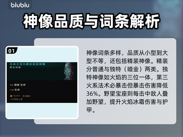 最后纪元暗金神像🔥特性及选择攻略🎉截图2