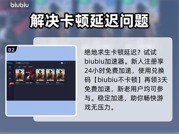 绝地求生延迟高？用它🔥稳定吃鸡！👇截图3