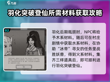 鬼谷八荒🔥登仙之地羽化登仙攻略✨截图3