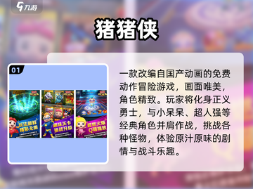 🔥2025猪猪侠游戏TOP5来袭！🎮截图2