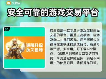 游戏账号交易软件推荐！🔥买号平台哪个最靠谱？🎮截图2