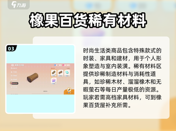 心动小镇🔥月光水晶购买道具大全💎截图4