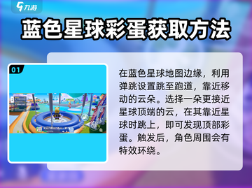 元梦之星广场彩蛋位置🔥快来看看都在哪！🎮截图2