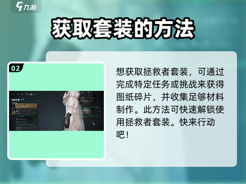 七日世界拯救者🔥套装全解析，玩家必看！截图3