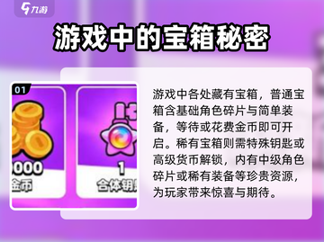 爆裂小队💎宝箱开启攻略，快速获取宝藏！截图2