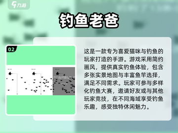 猫咪钓鱼手游合集来啦！🐱2025年超耐玩推荐🔥截图3
