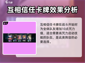 咒术回战手游：互相信任作用大起底！✨截图2