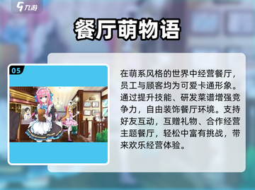 🔥2024超火餐厅打工游戏大公开！🎮✨截图6