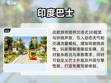 🔥2025必玩！巴士驾驶员游戏下载合集🚗截图4