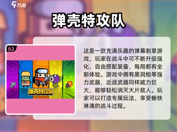2024必玩🔥热门弹幕射击手游合集💥截图3
