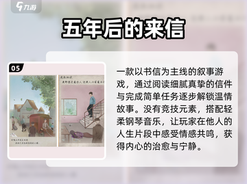 🔥2025最耐玩心灵游戏TOP5💥截图6