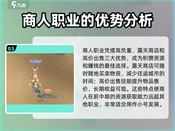 巴风特之怒🔥小号养成秘籍，职业选择全攻略！截图4