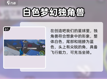 游戏名《创造吧我们的星球》独角兽隐藏地点大曝光✨截图2