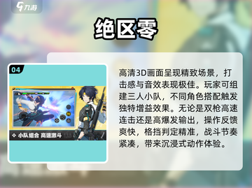 🔥2024超燃3D动作网游TOP榜💥截图5