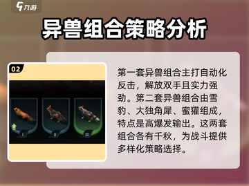 《野兽领主新世界》🔥异兽搭配秘籍，战力飙升💥截图3